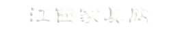 爱解决家居贸易